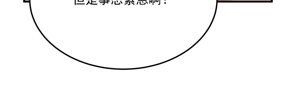第75话 作为主角，我要苟住！ 第72页