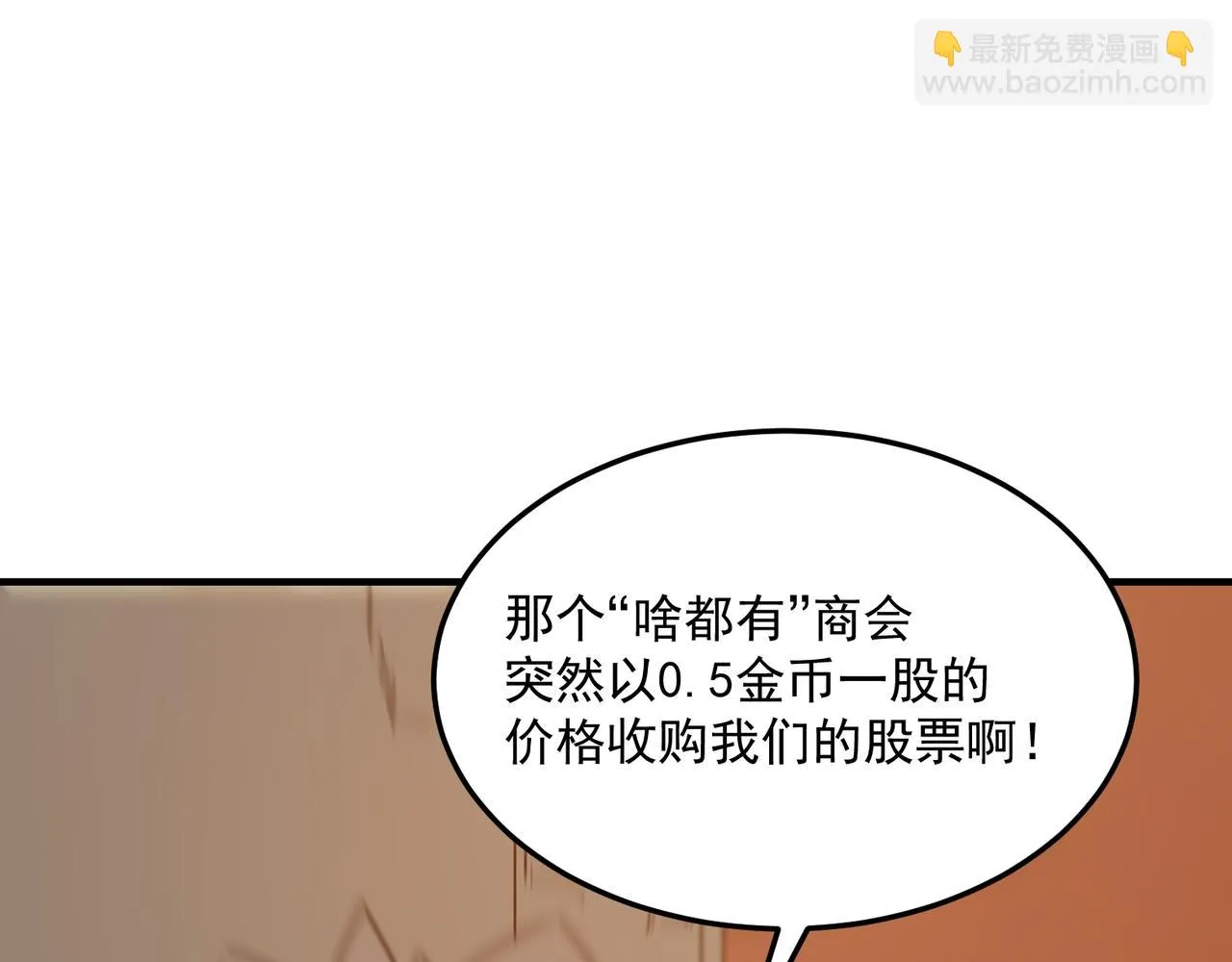 第75话 作为主角，我要苟住！ 第73页