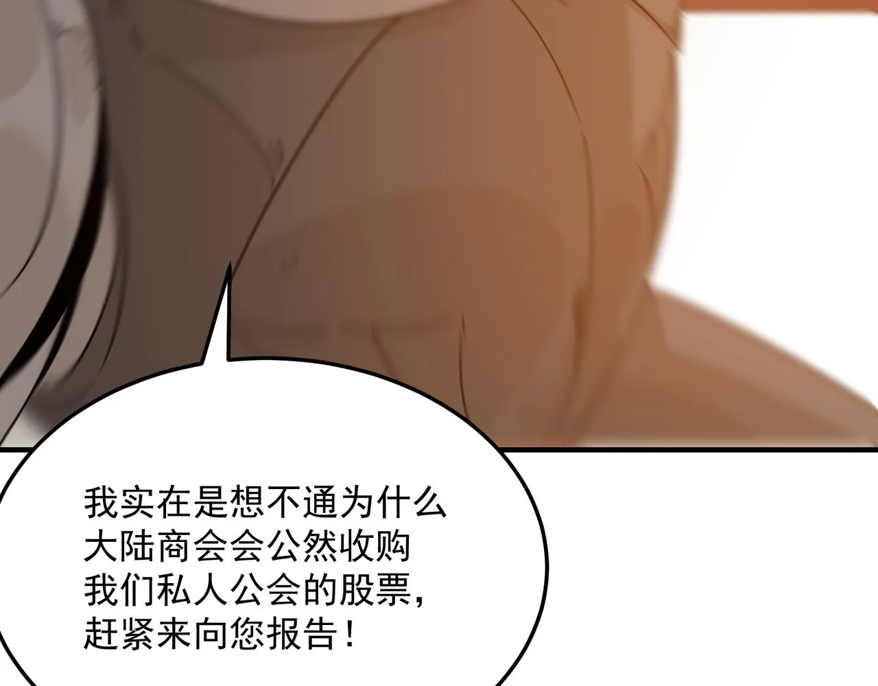 第75话 作为主角，我要苟住！ 第75页