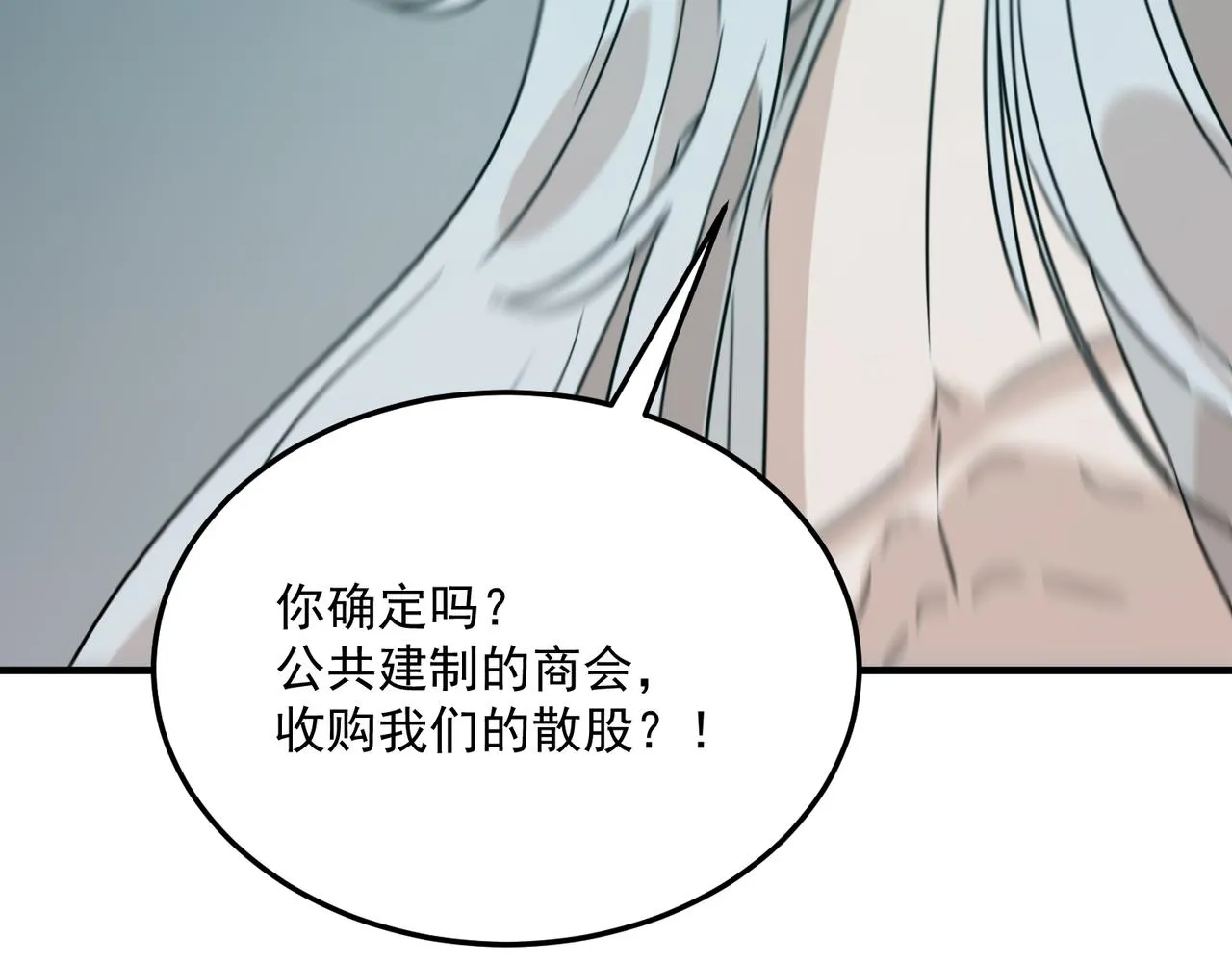 第75话 作为主角，我要苟住！ 第78页