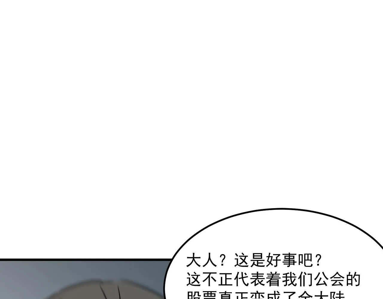 第75话 作为主角，我要苟住！ 第79页