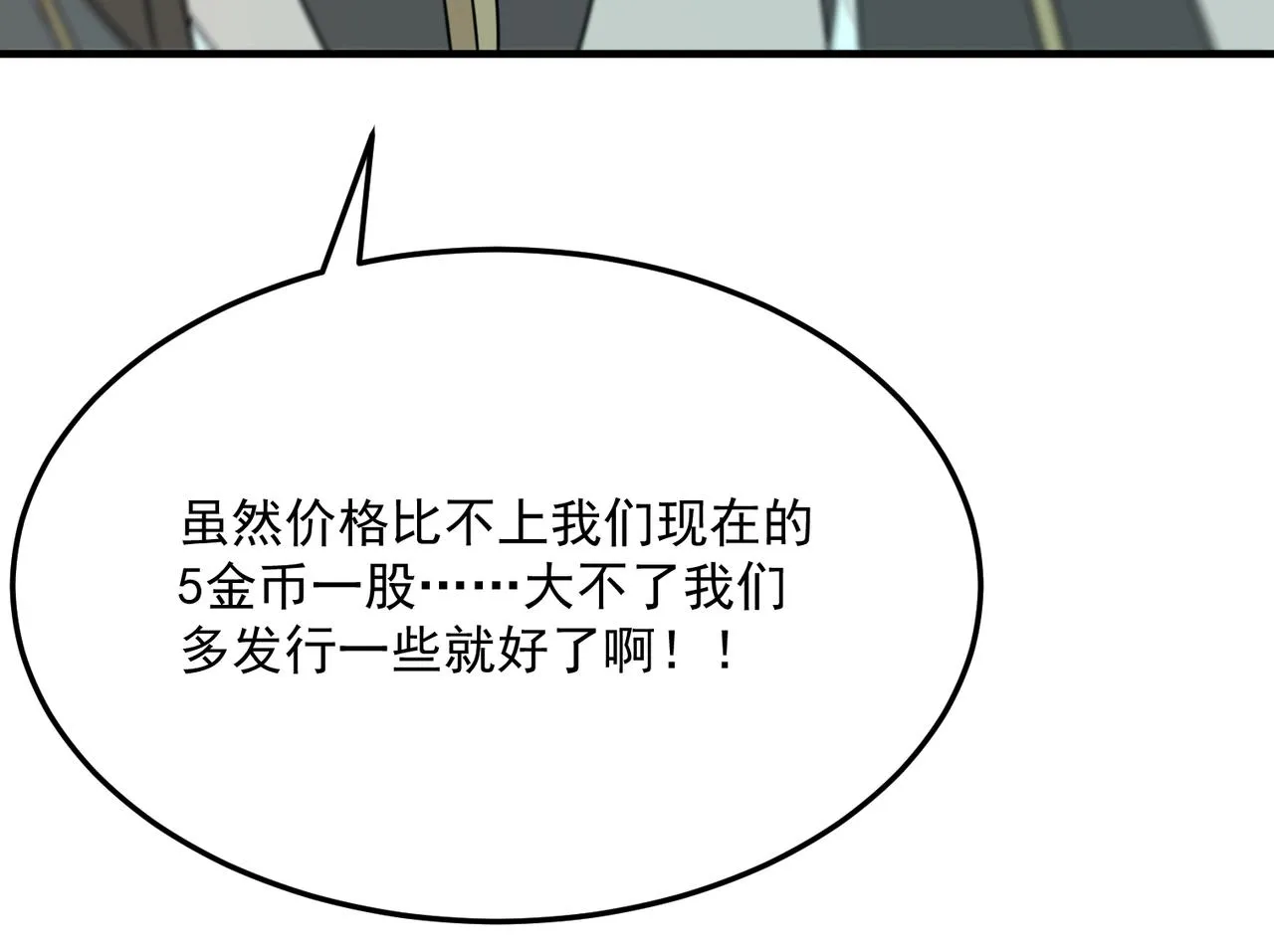 第75话 作为主角，我要苟住！ 第81页