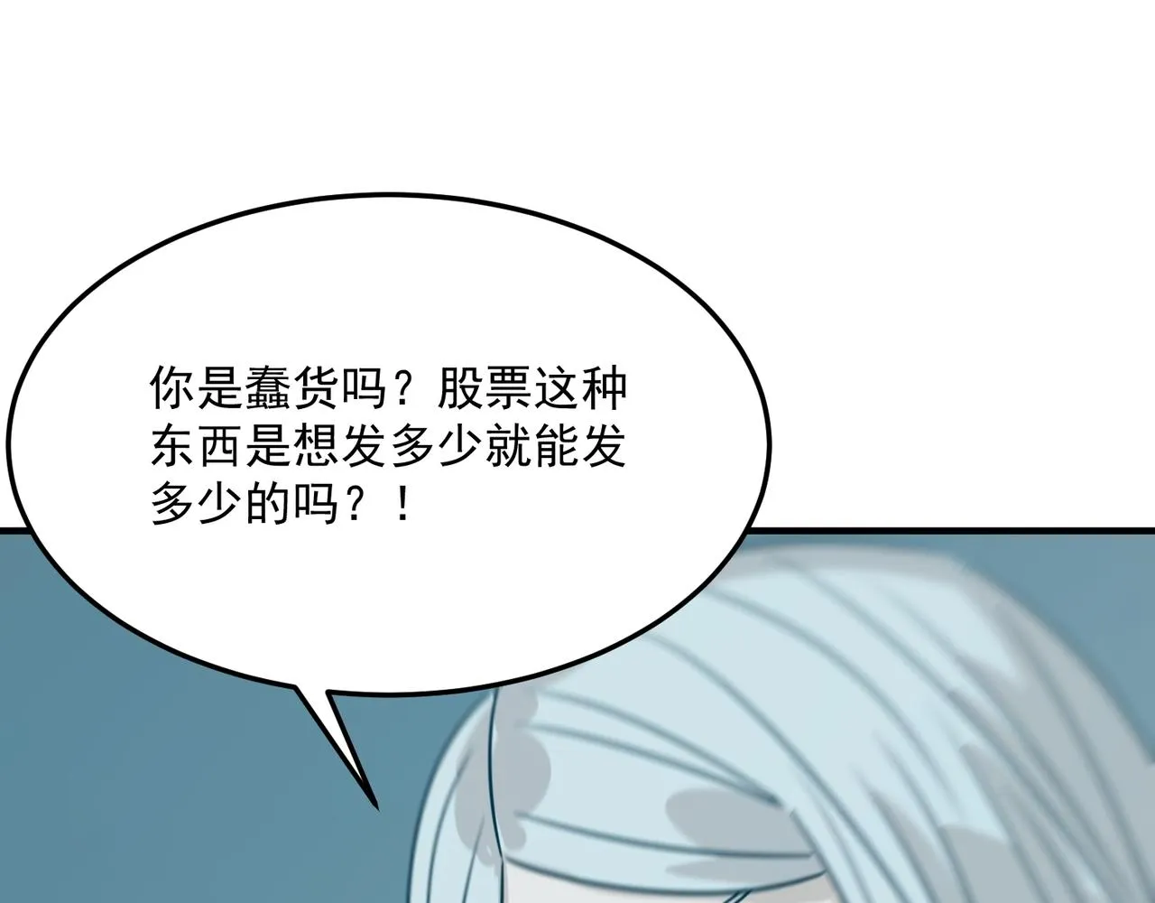 第75话 作为主角，我要苟住！ 第82页