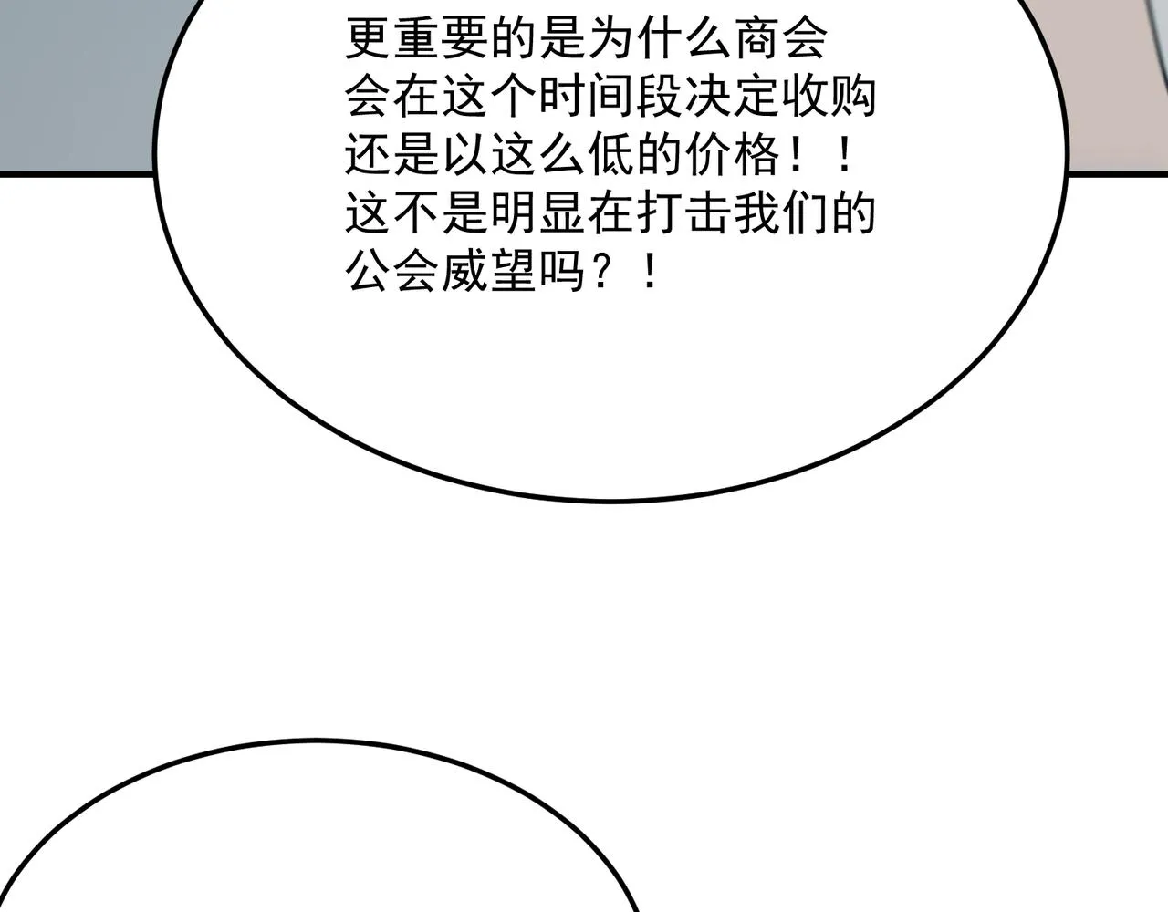 第75话 作为主角，我要苟住！ 第85页
