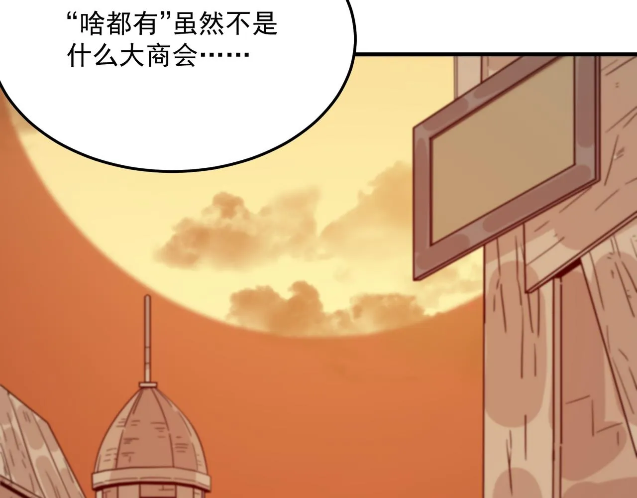 第75话 作为主角，我要苟住！ 第86页