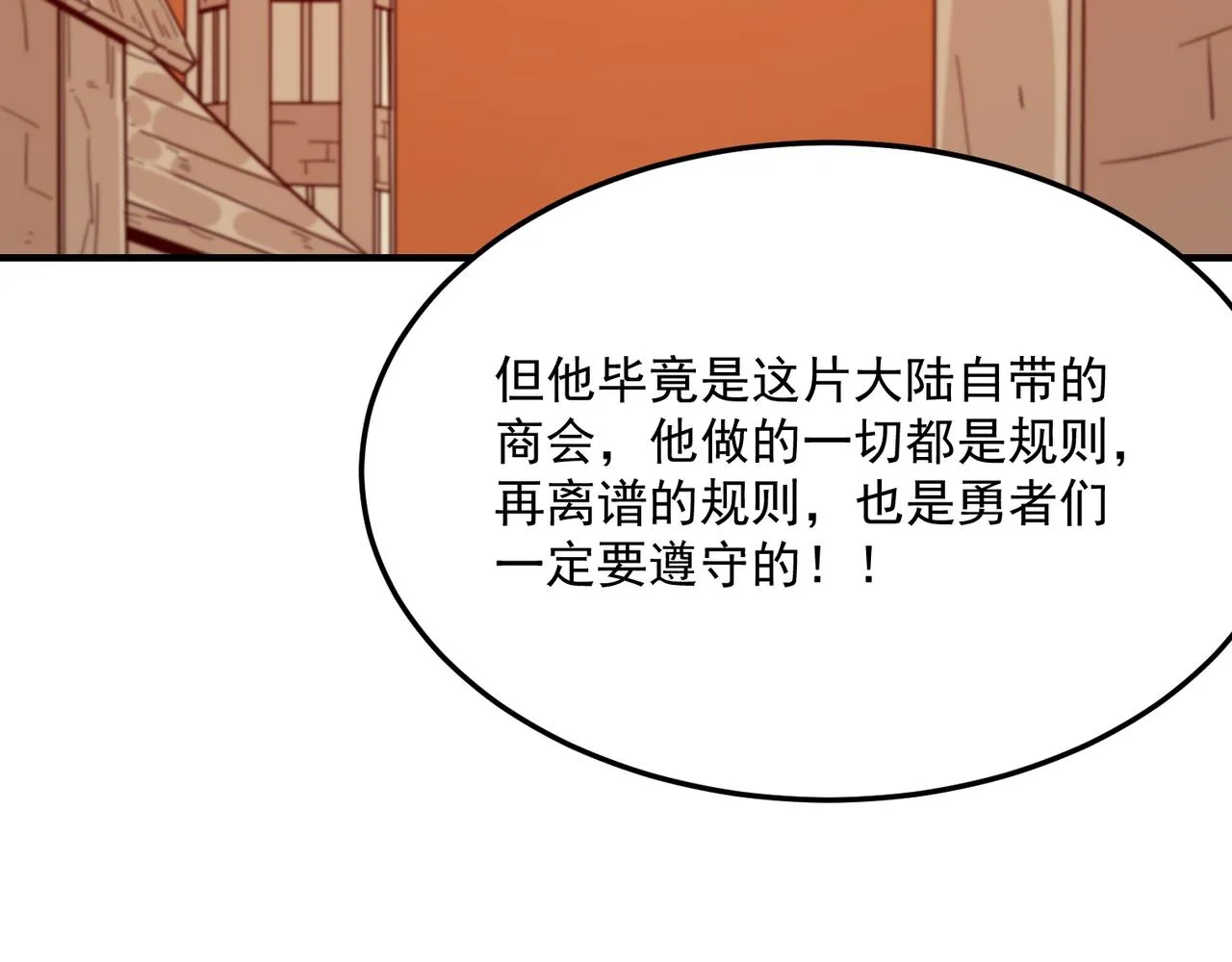 第75话 作为主角，我要苟住！ 第87页