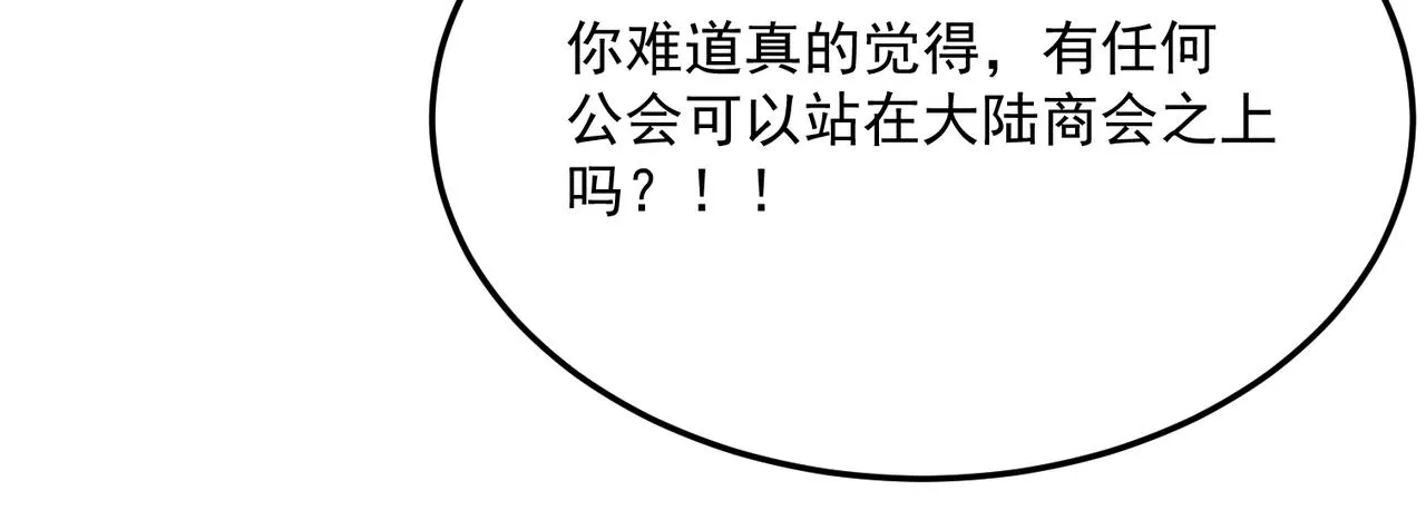 第75话 作为主角，我要苟住！ 第90页