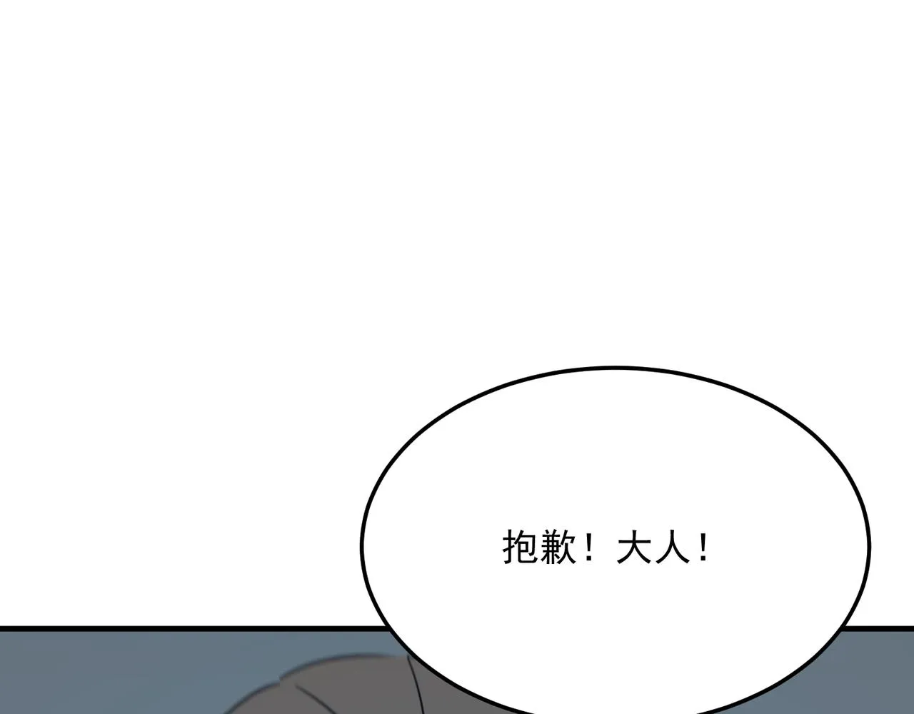 第75话 作为主角，我要苟住！ 第91页