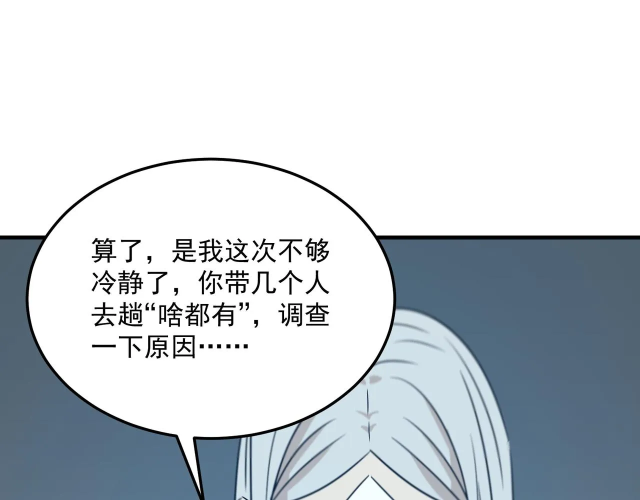 第75话 作为主角，我要苟住！ 第94页