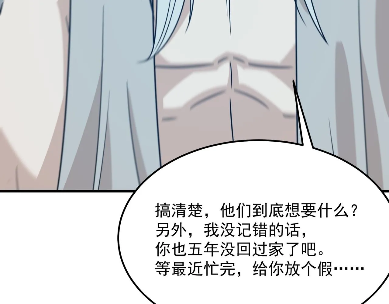第75话 作为主角，我要苟住！ 第96页