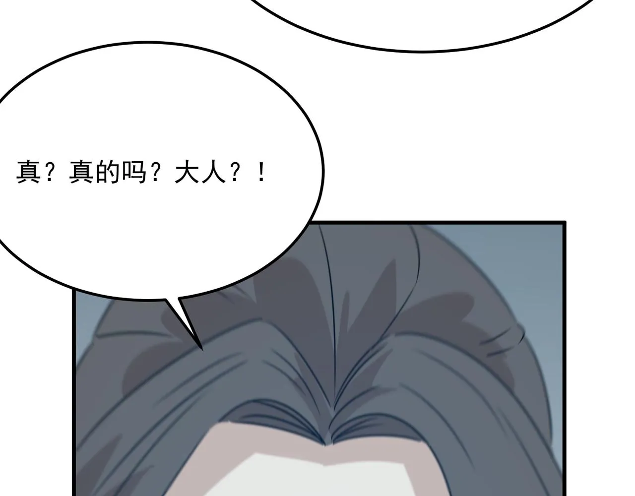 第75话 作为主角，我要苟住！ 第97页