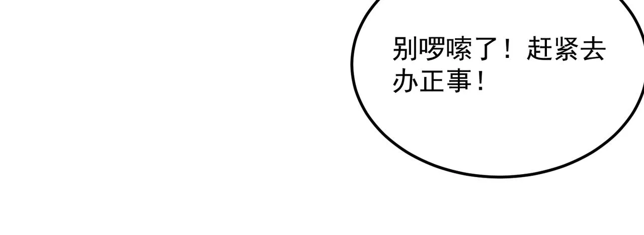 第75话 作为主角，我要苟住！ 第99页