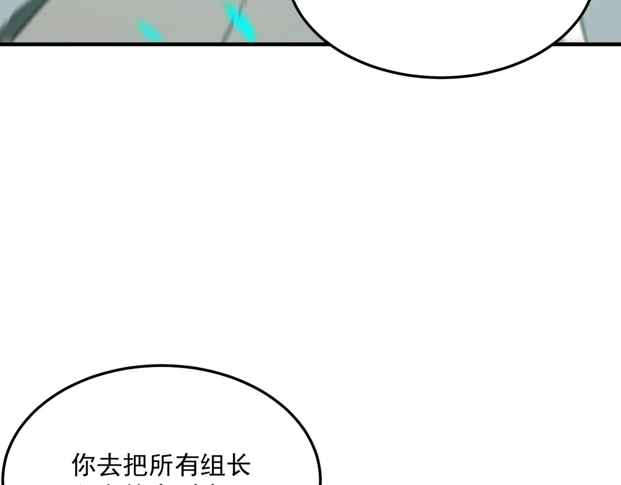 第75话 作为主角，我要苟住！ 第103页