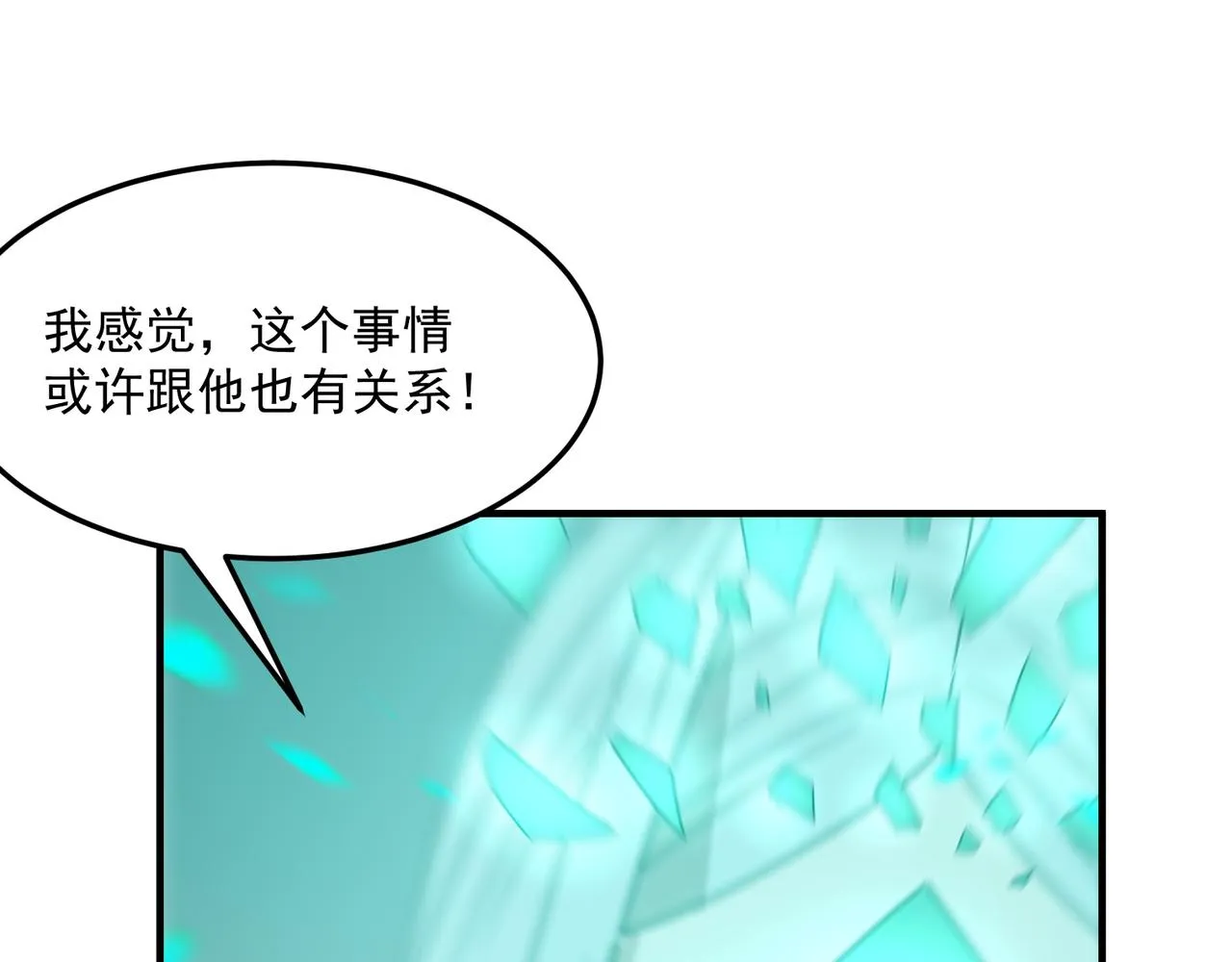 第75话 作为主角，我要苟住！ 第106页