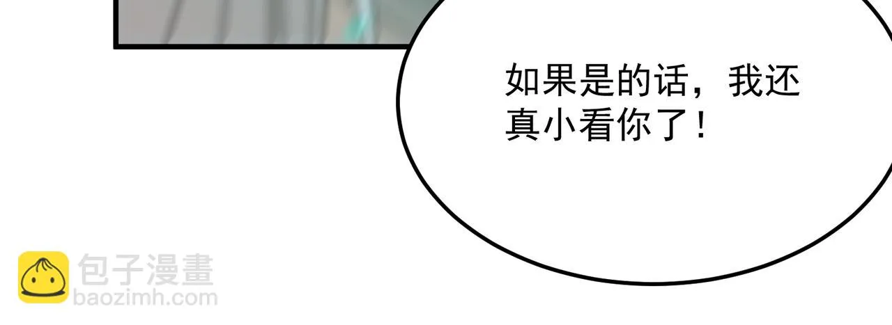 第75话 作为主角，我要苟住！ 第108页