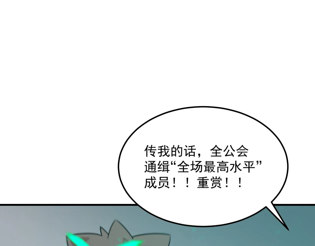 第75话 作为主角，我要苟住！ 第109页