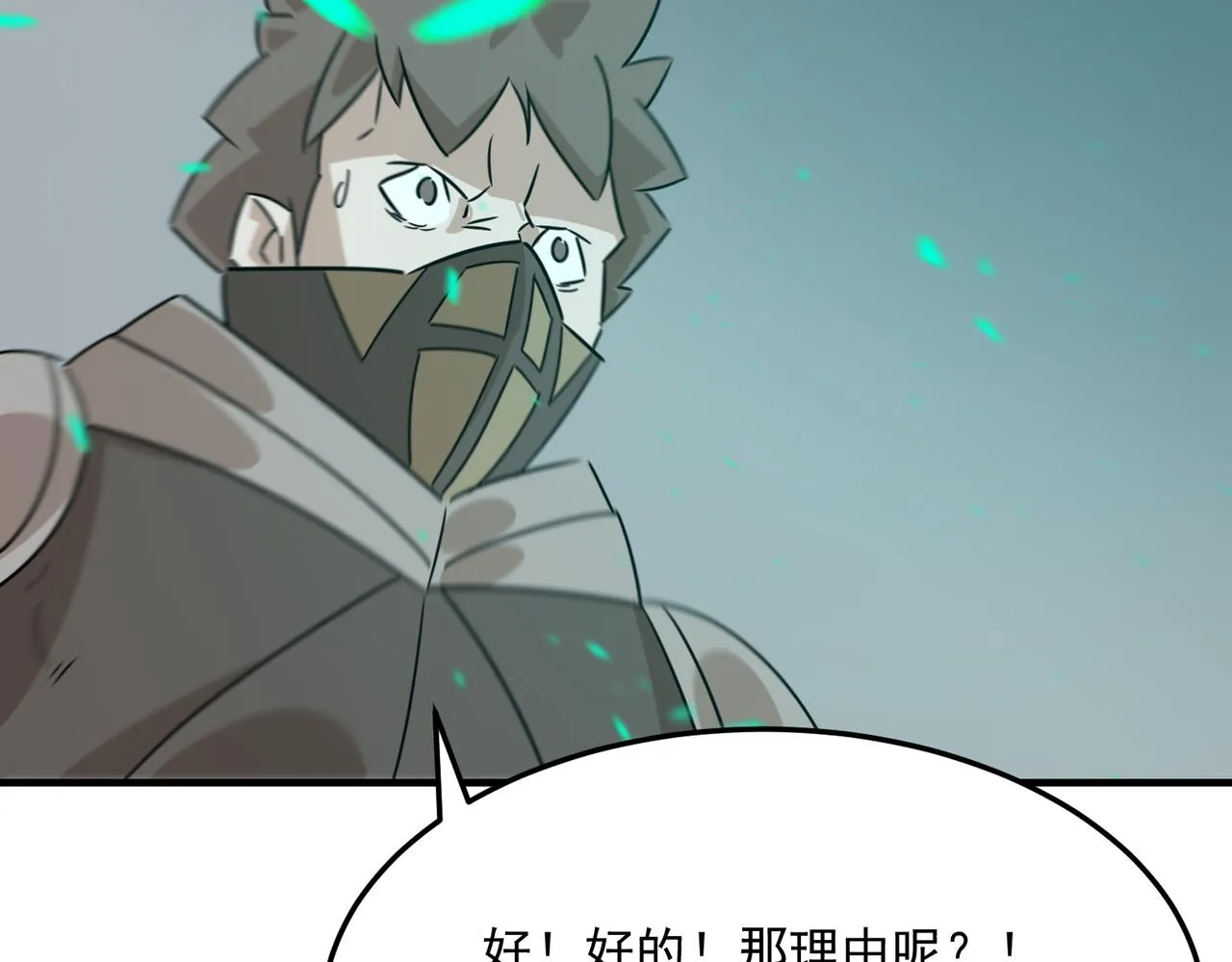 第75话 作为主角，我要苟住！ 第110页