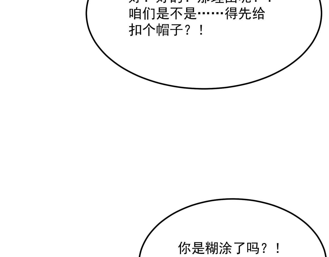 第75话 作为主角，我要苟住！ 第111页