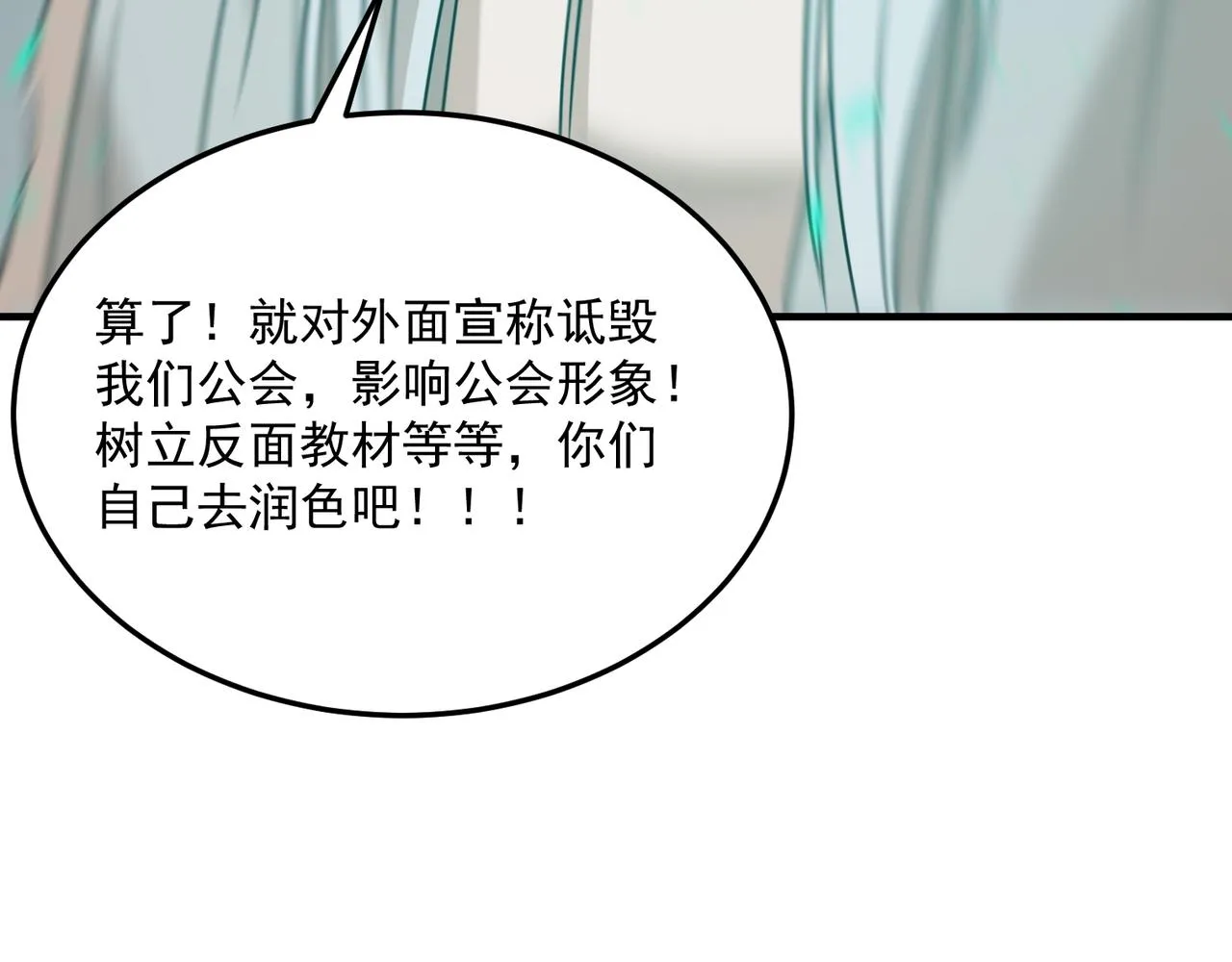 第75话 作为主角，我要苟住！ 第114页