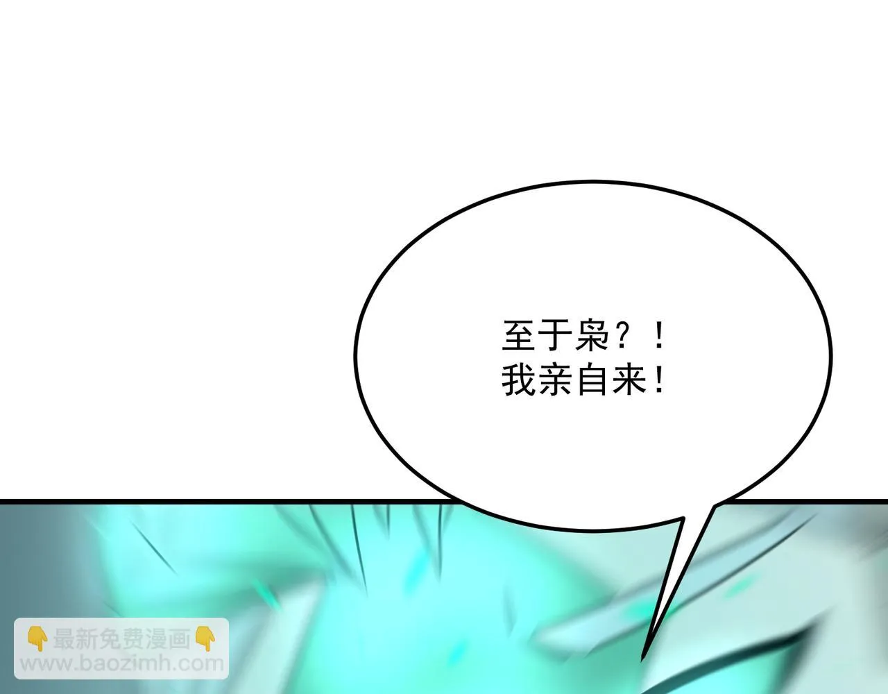 第75话 作为主角，我要苟住！ 第115页