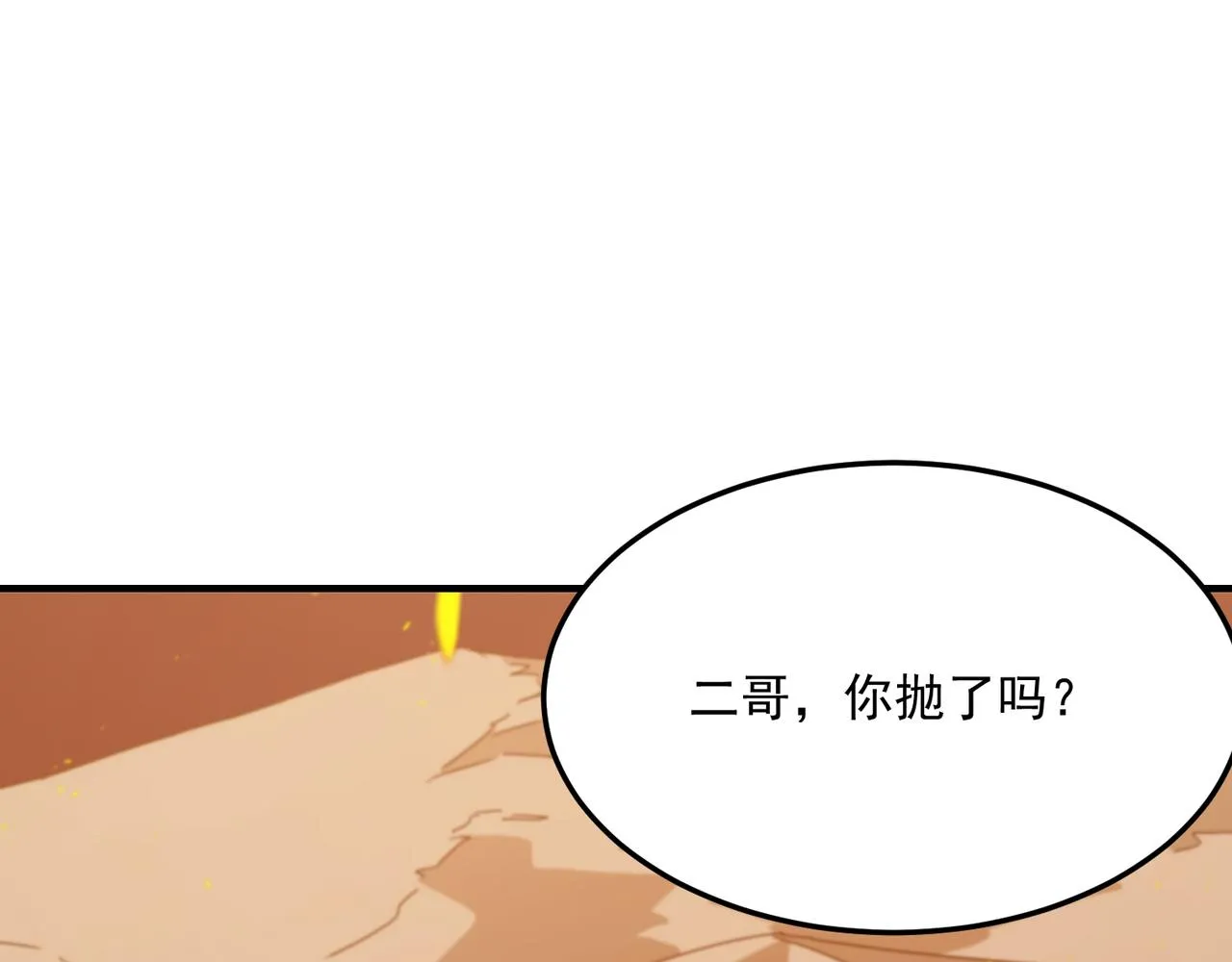 第75话 作为主角，我要苟住！ 第118页