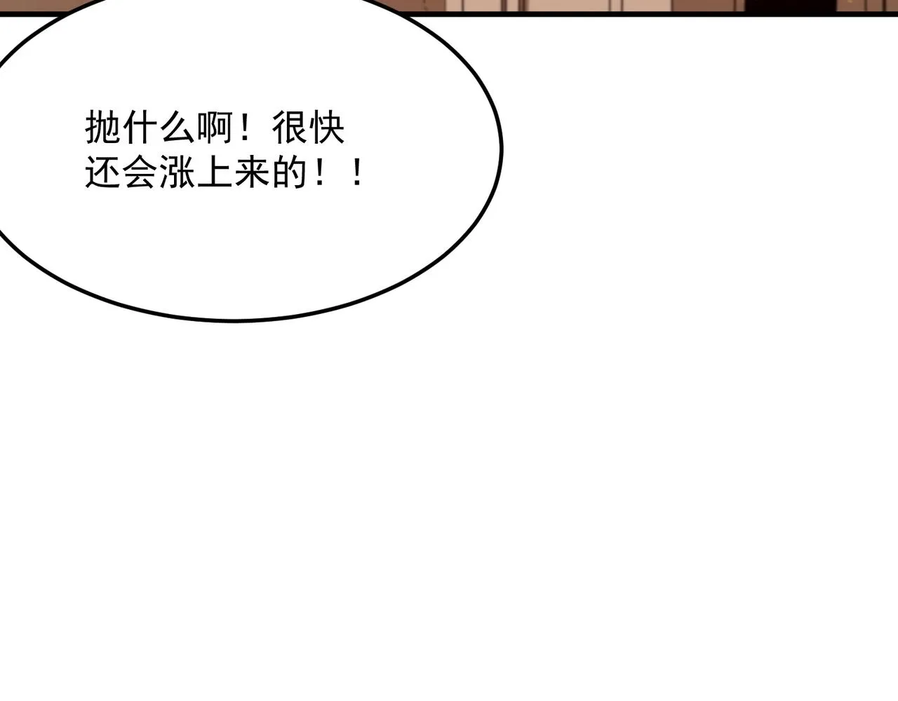 第75话 作为主角，我要苟住！ 第120页