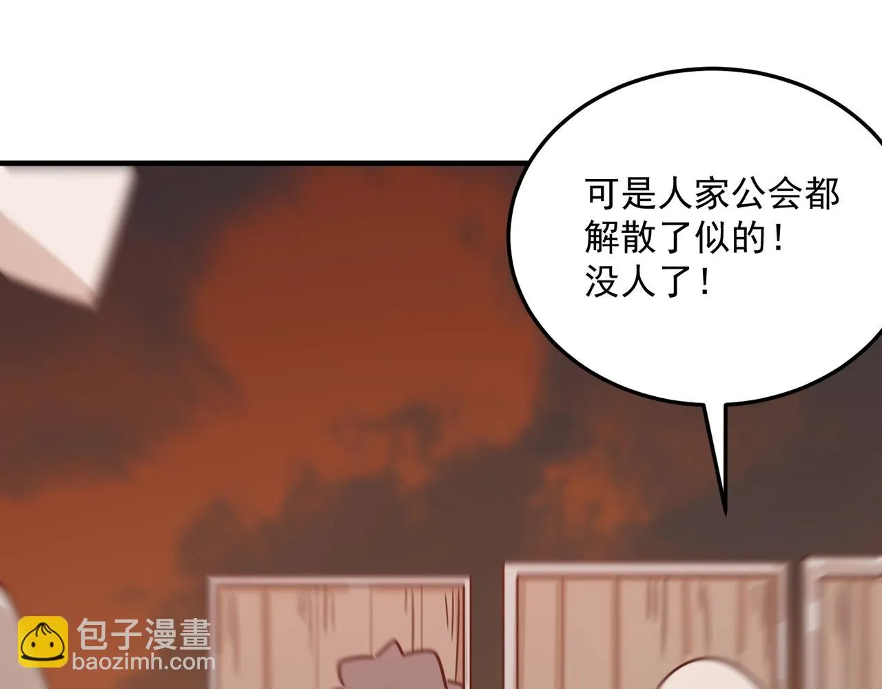 第75话 作为主角，我要苟住！ 第124页