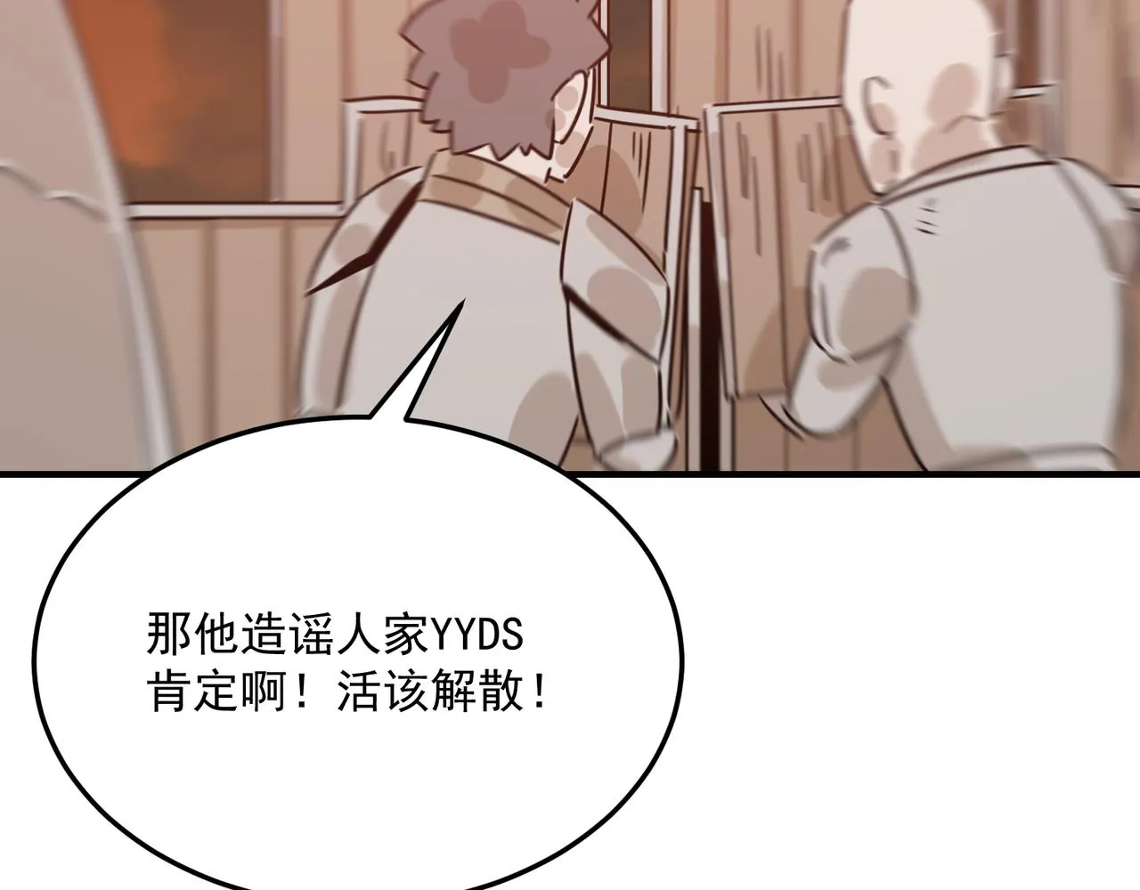 第75话 作为主角，我要苟住！ 第125页