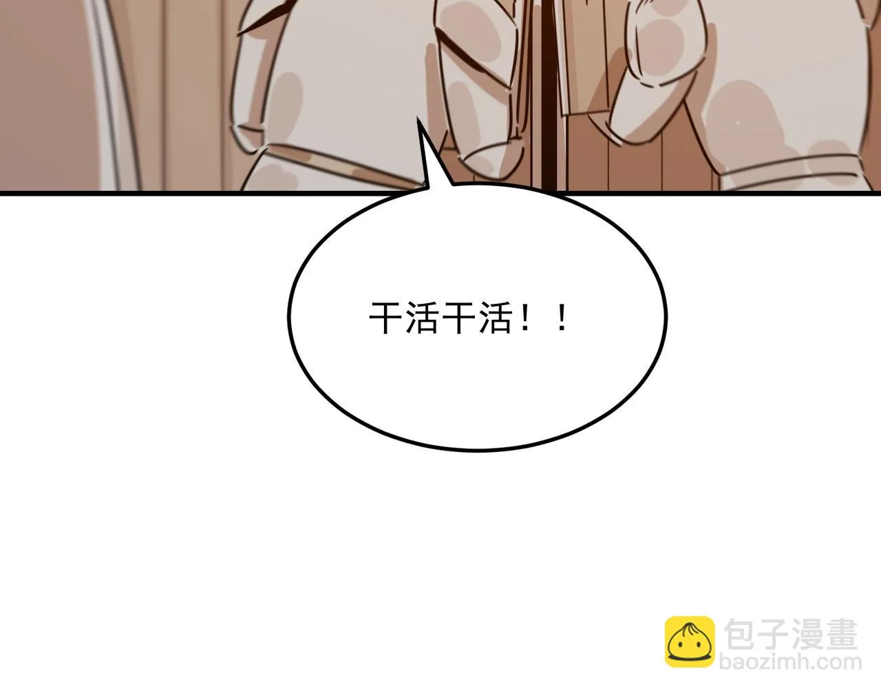 第75话 作为主角，我要苟住！ 第131页