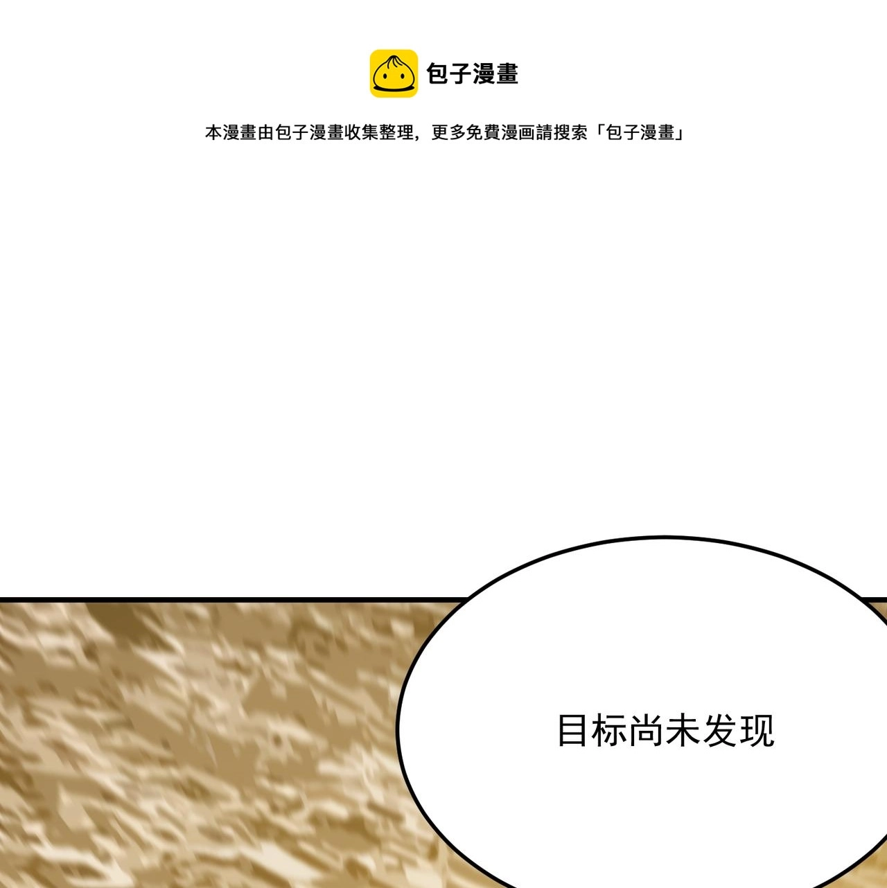 第76话 完了！被抓包了！ 第1页