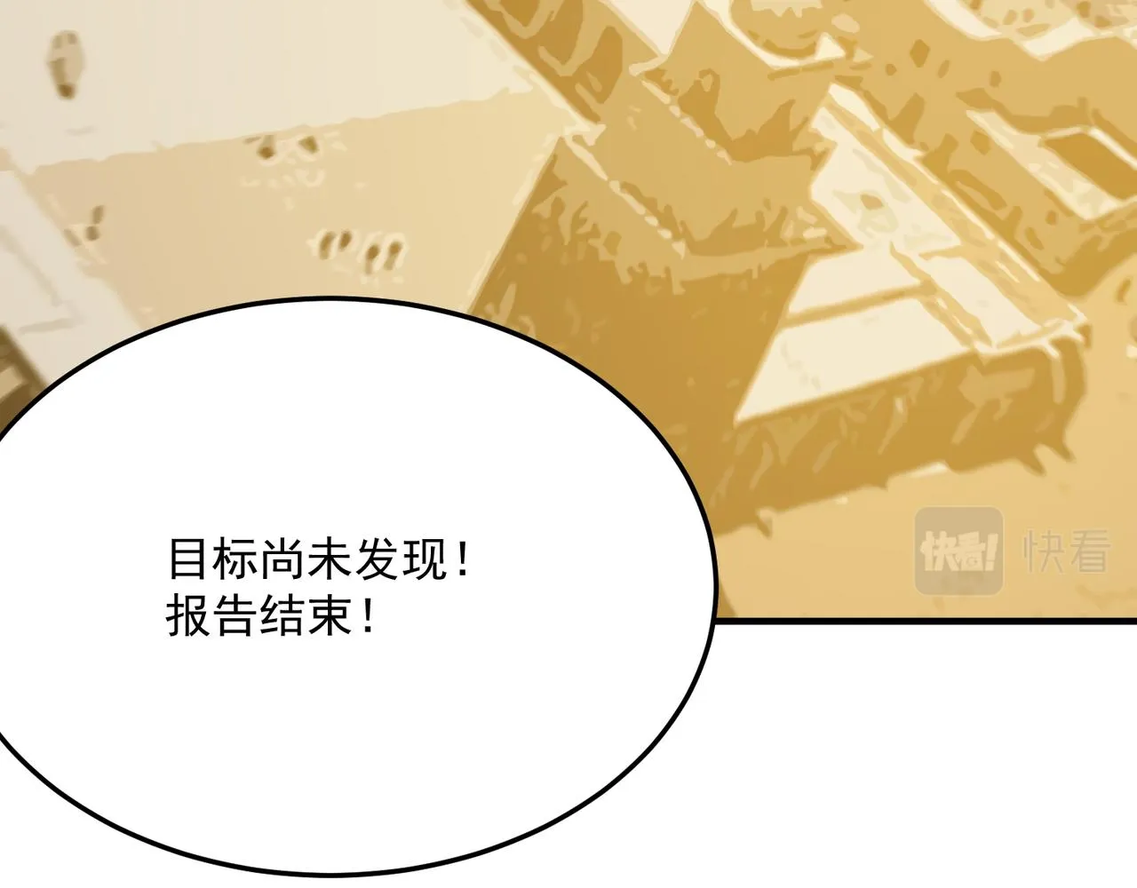 第76话 完了！被抓包了！ 第3页