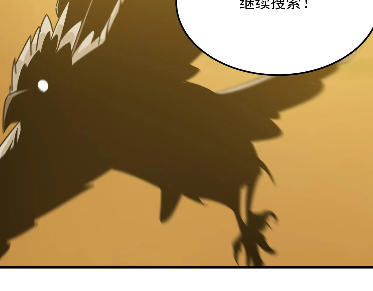 第76话 完了！被抓包了！ 第8页