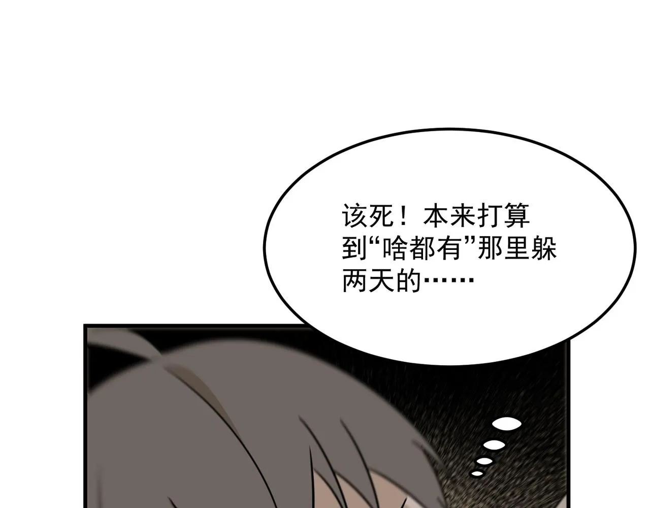 第76话 完了！被抓包了！ 第18页