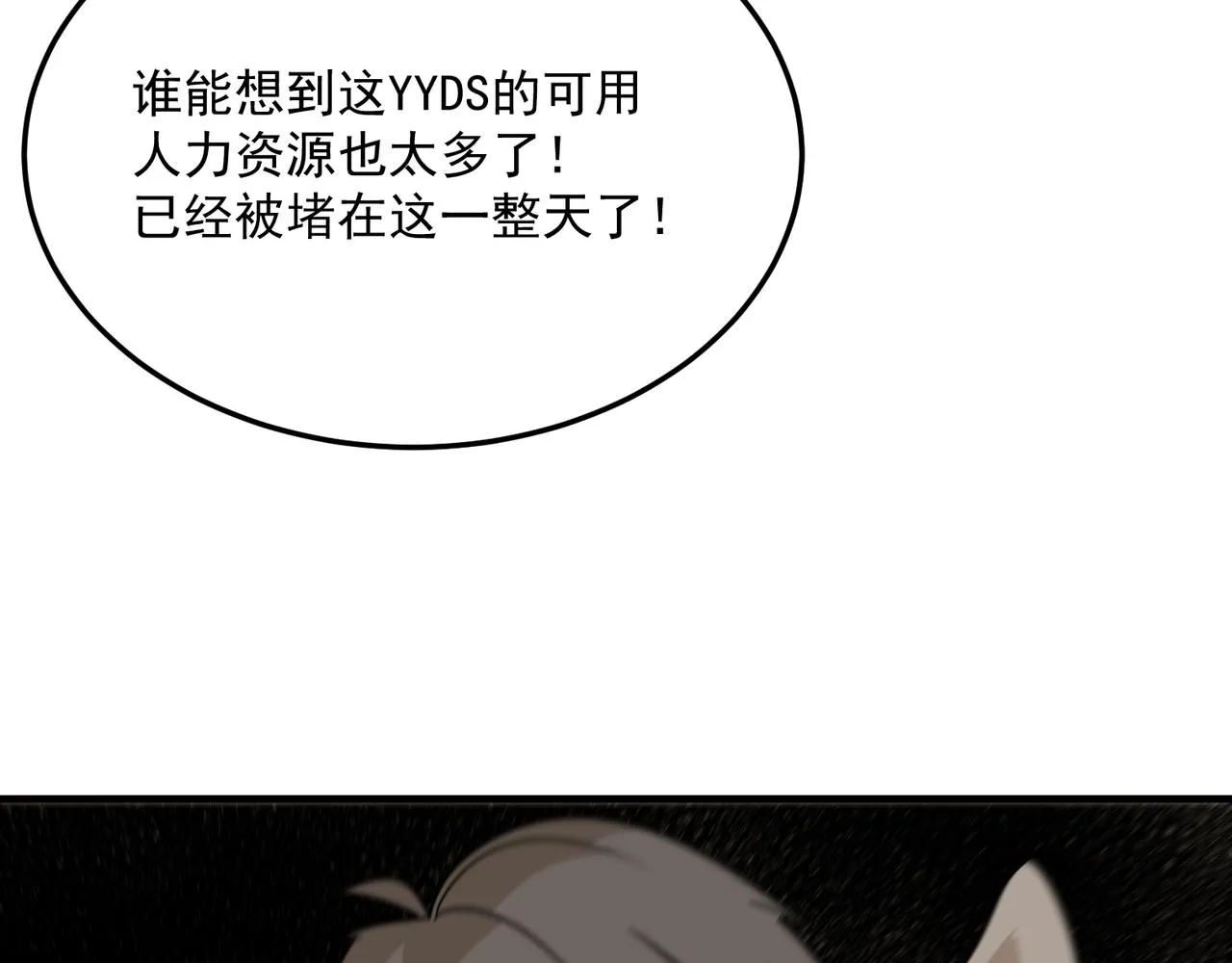 第76话 完了！被抓包了！ 第20页