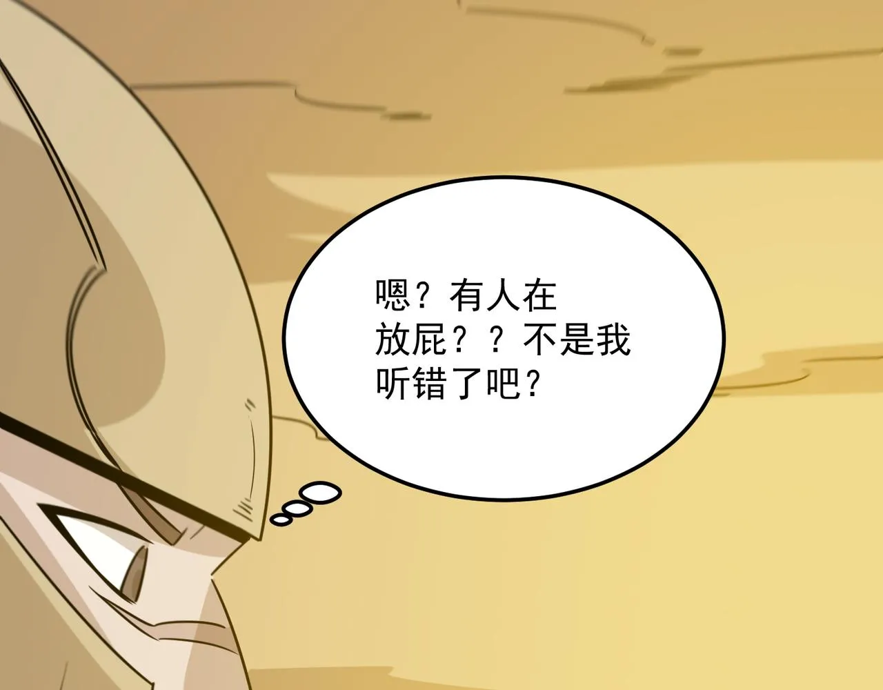 第76话 完了！被抓包了！ 第23页