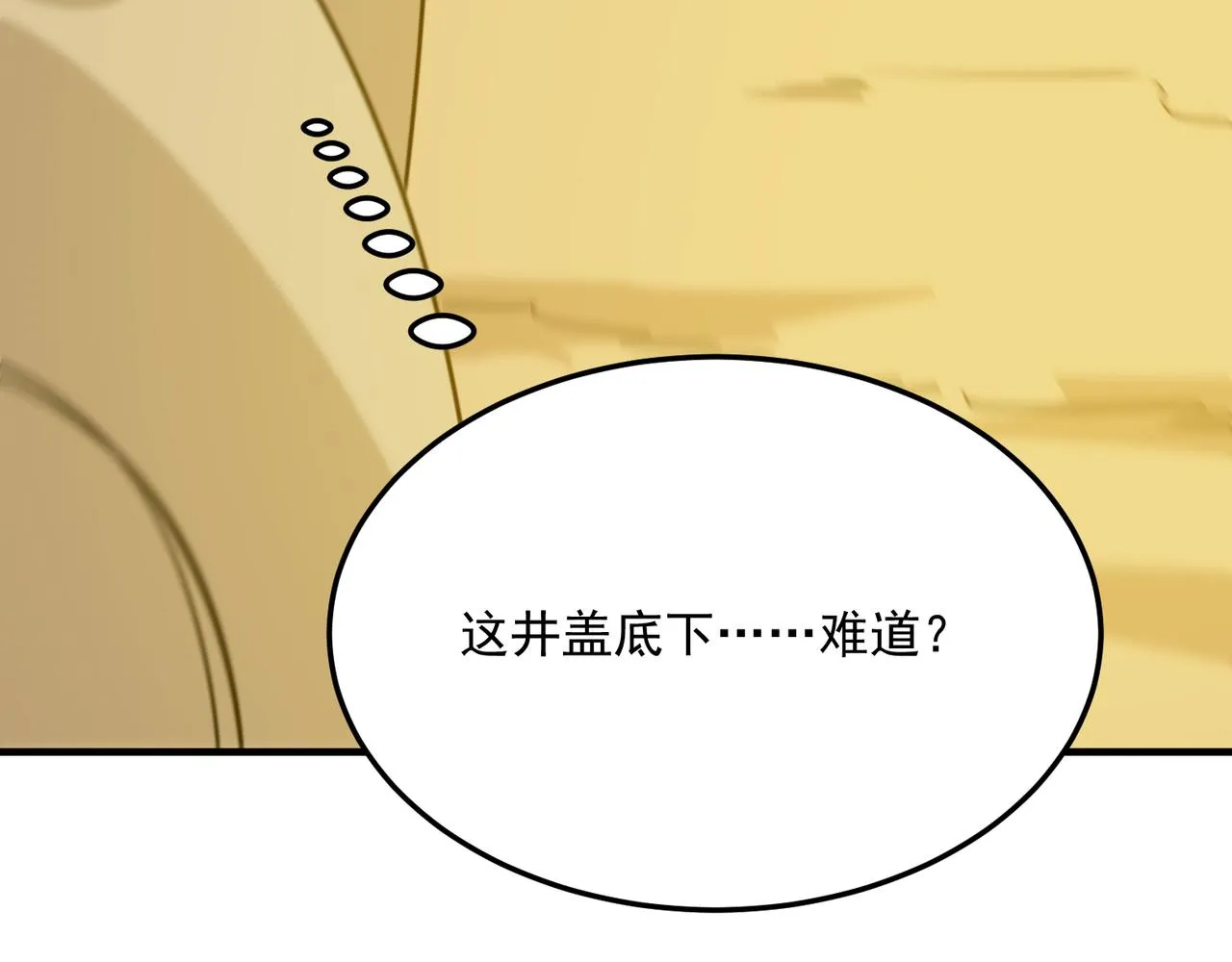第76话 完了！被抓包了！ 第25页