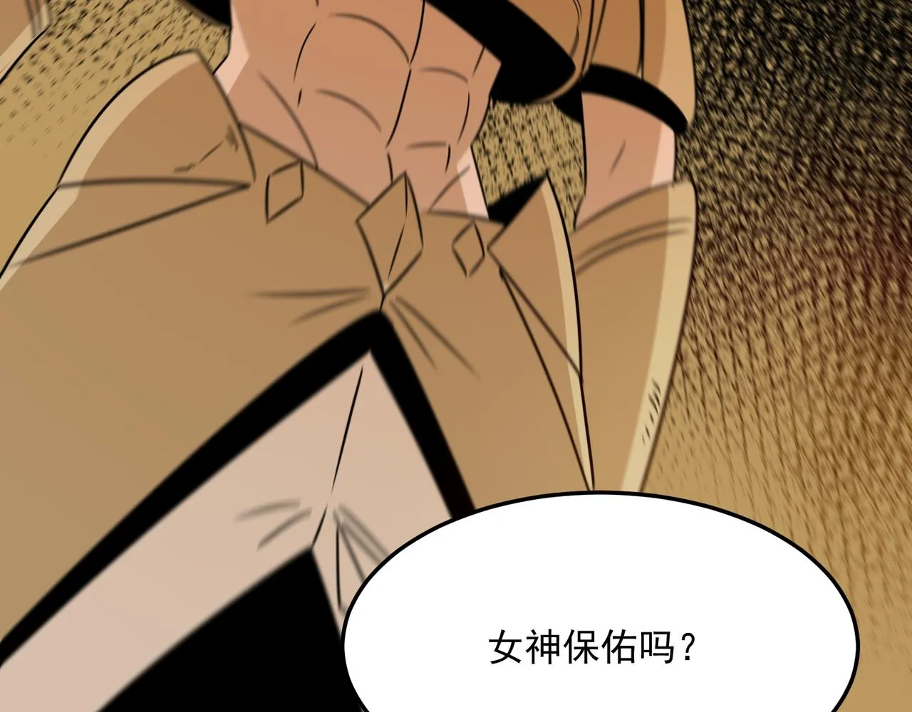第76话 完了！被抓包了！ 第29页
