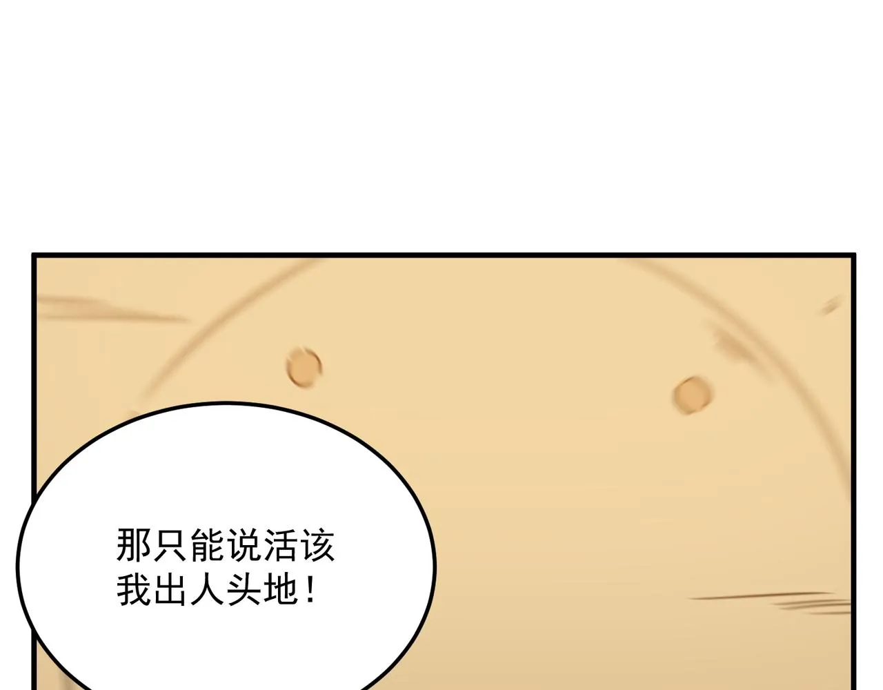 第76话 完了！被抓包了！ 第32页