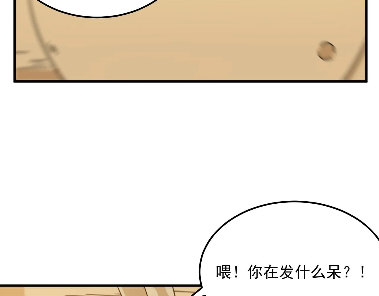 第76话 完了！被抓包了！ 第33页