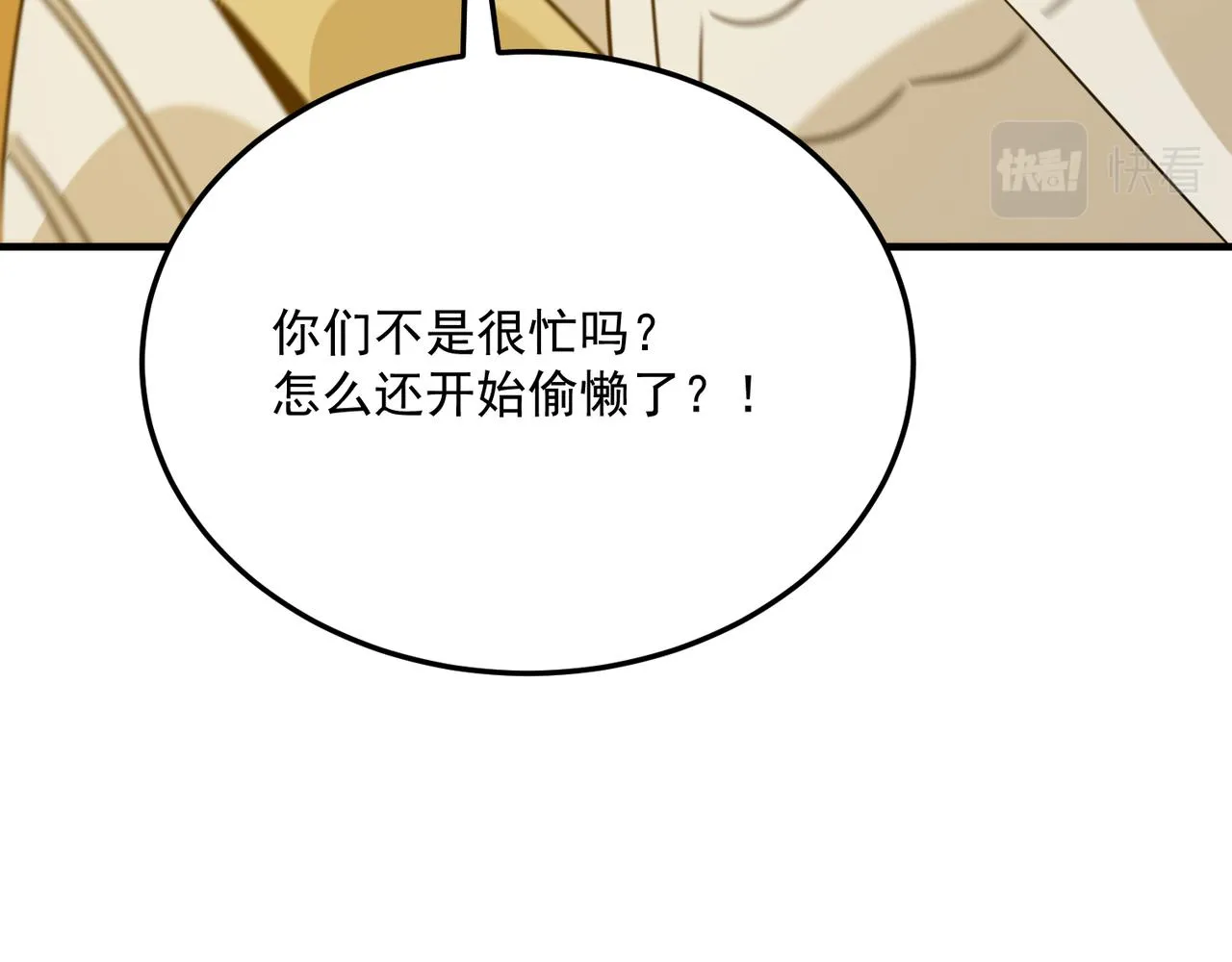 第76话 完了！被抓包了！ 第41页