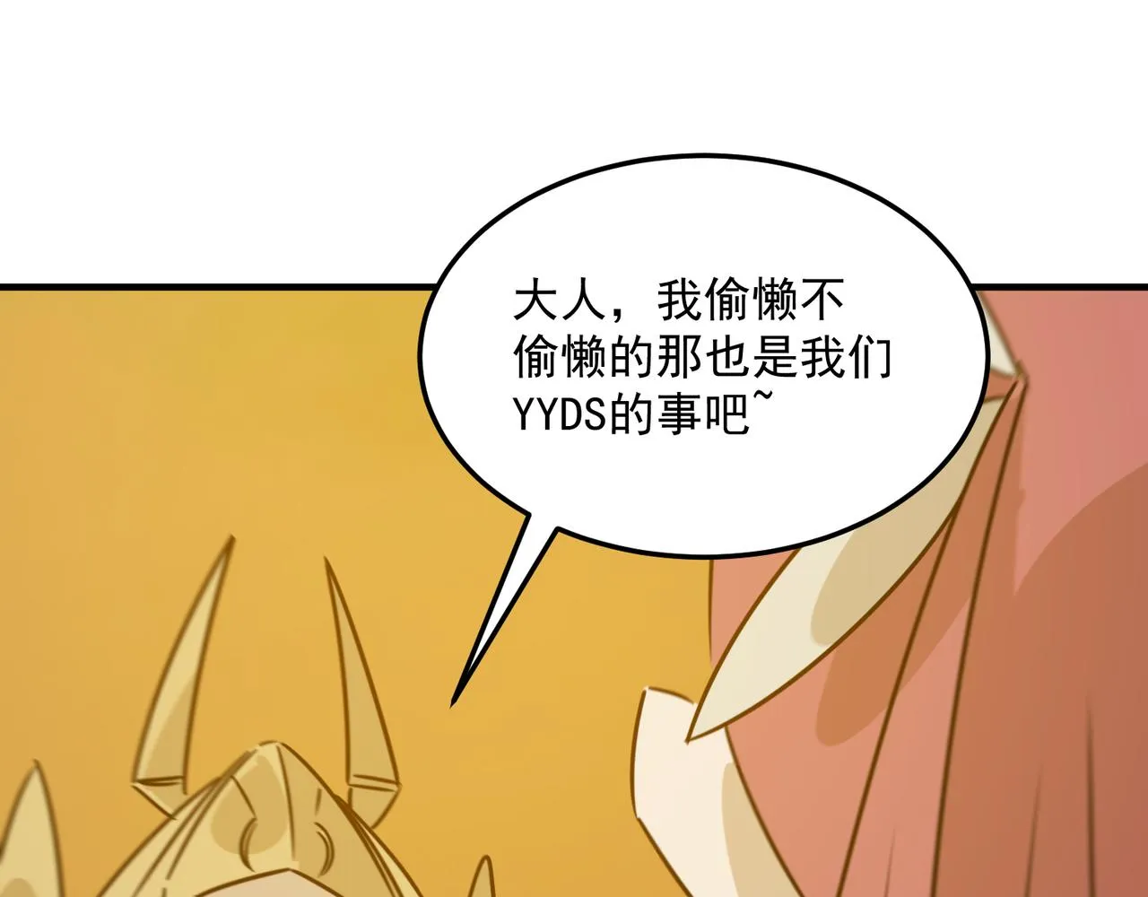 第76话 完了！被抓包了！ 第42页