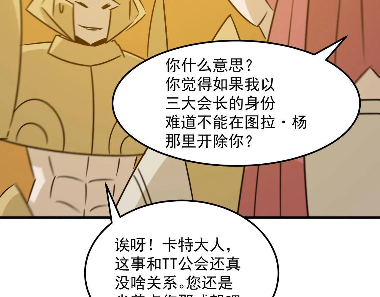第76话 完了！被抓包了！ 第43页