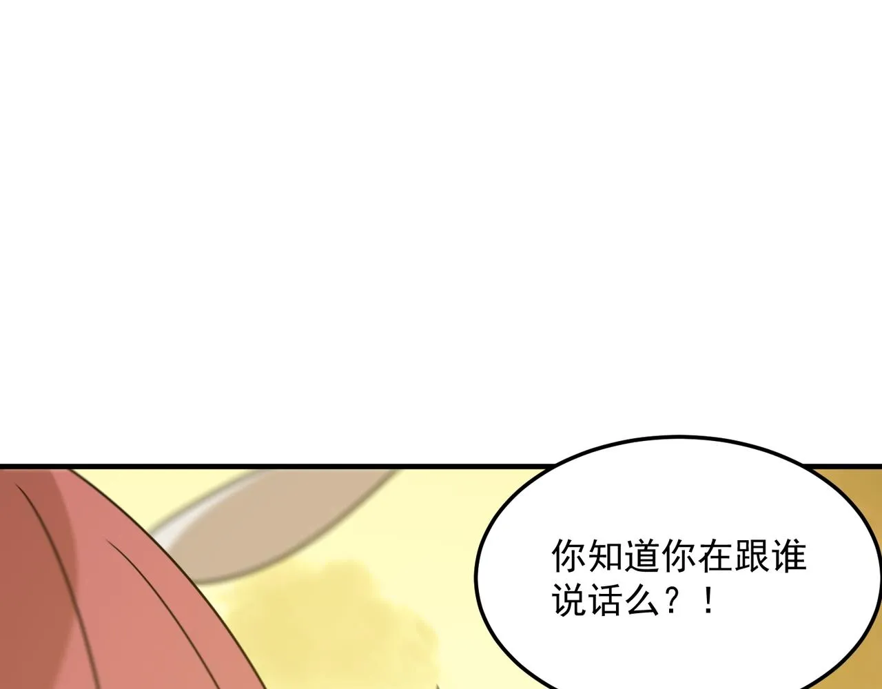 第76话 完了！被抓包了！ 第45页