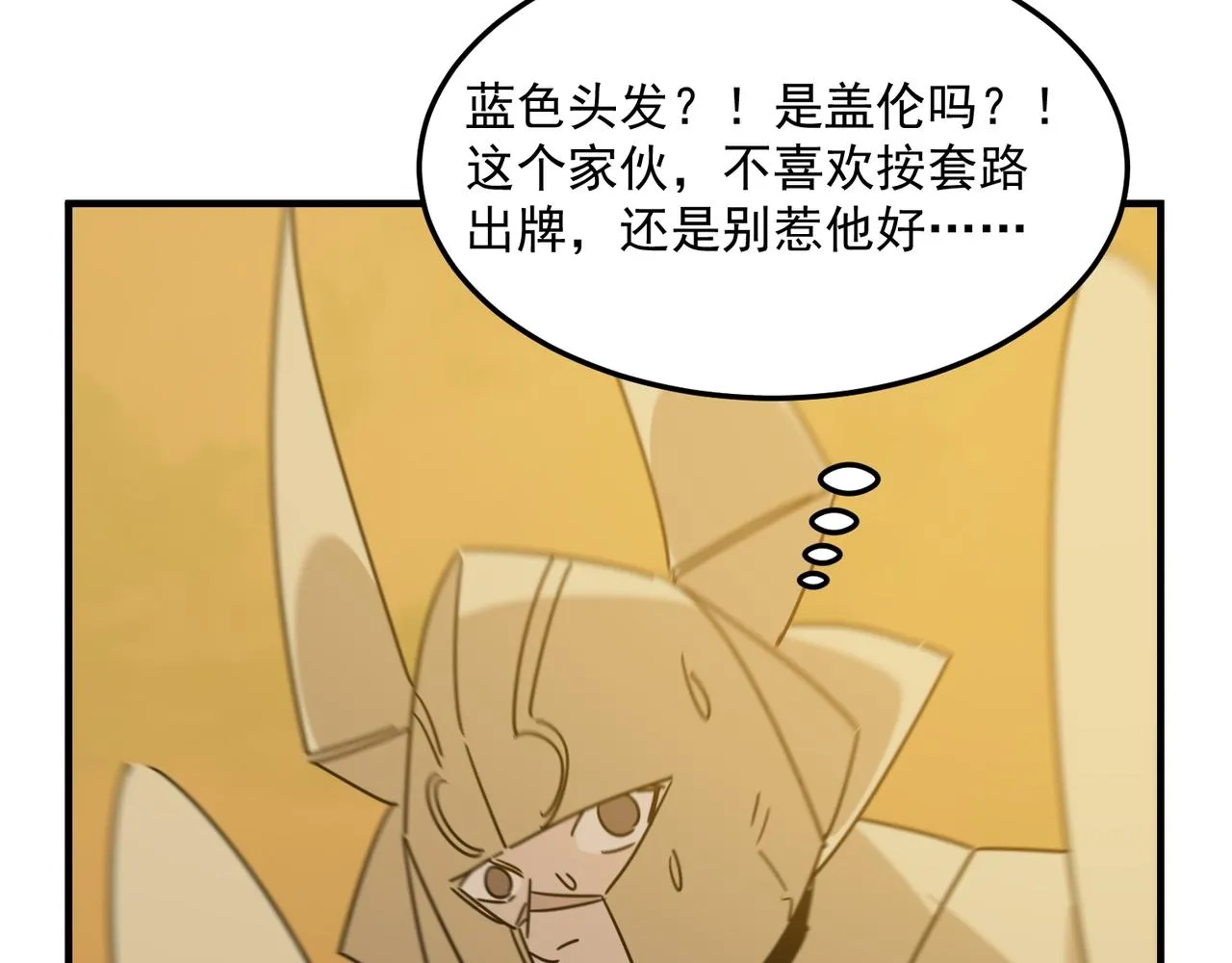 第76话 完了！被抓包了！ 第48页