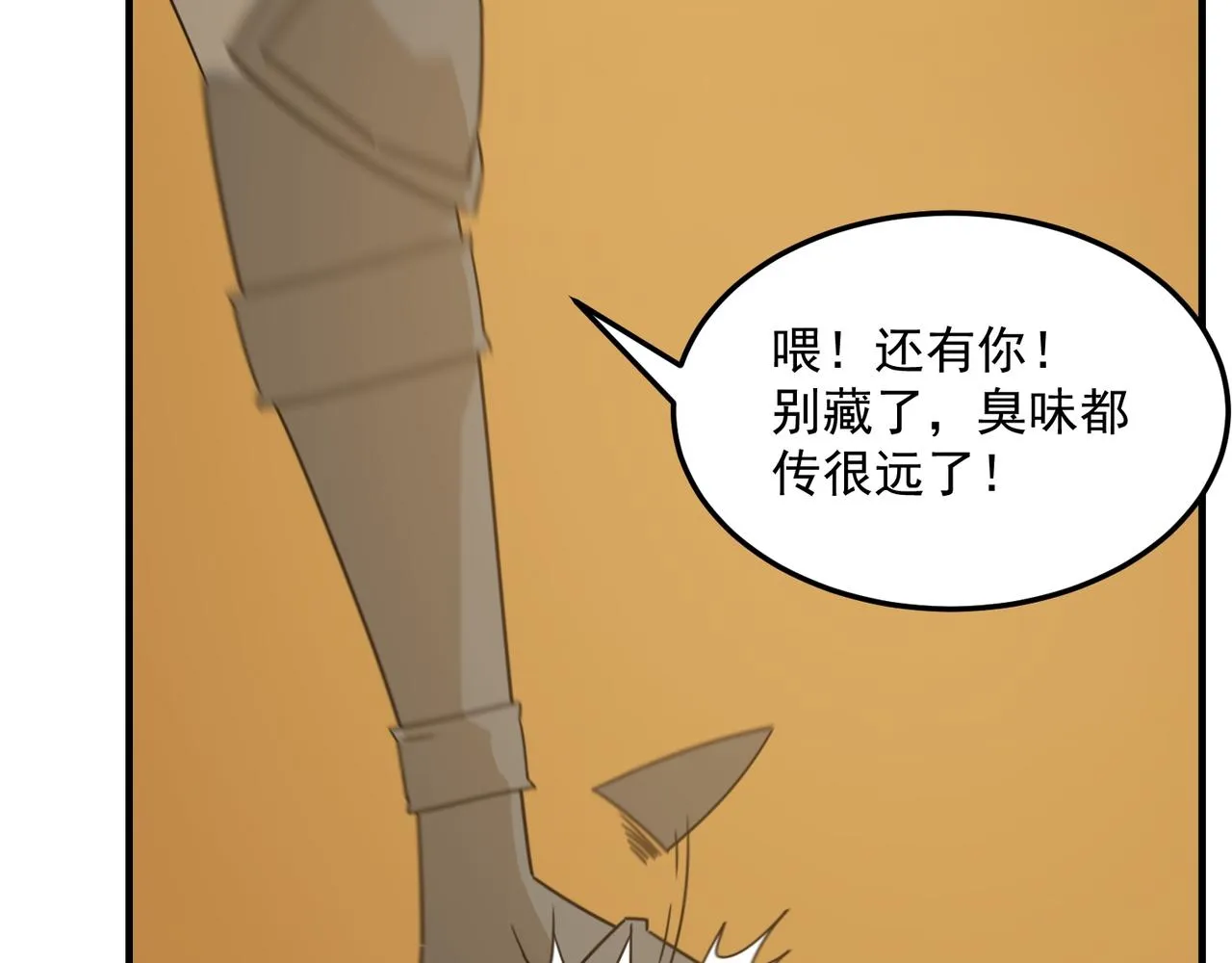 第76话 完了！被抓包了！ 第57页