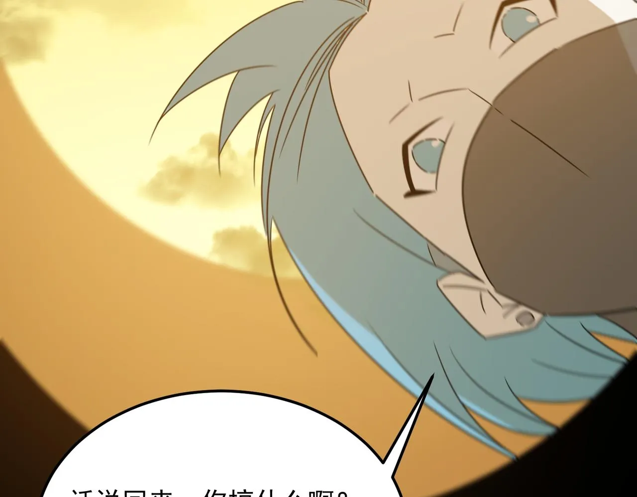 第76话 完了！被抓包了！ 第64页
