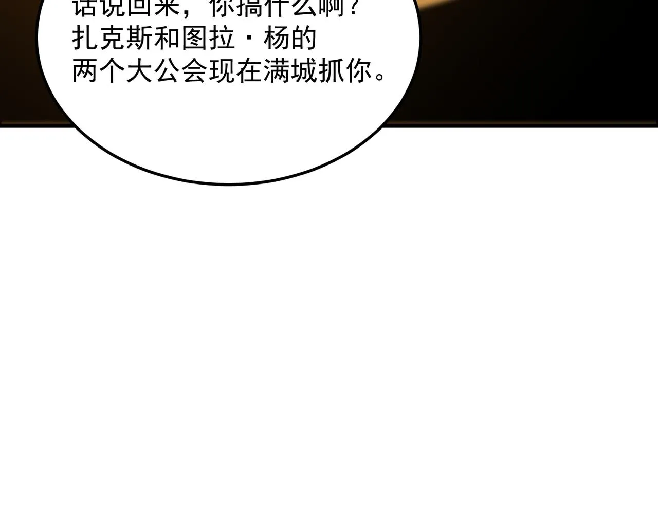 第76话 完了！被抓包了！ 第65页