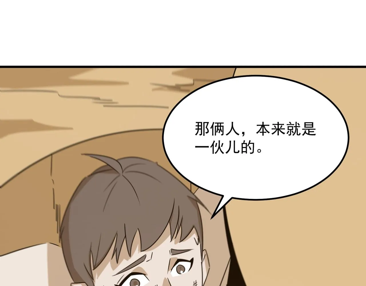 第76话 完了！被抓包了！ 第66页