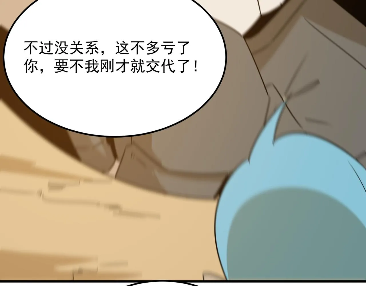 第76话 完了！被抓包了！ 第68页