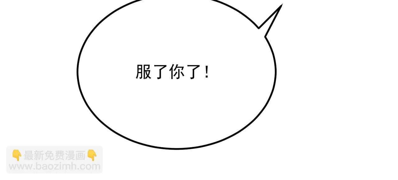 第76话 完了！被抓包了！ 第69页